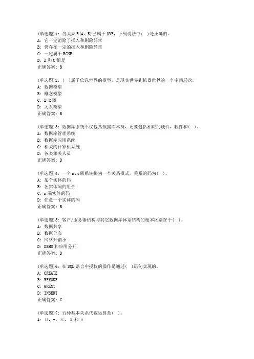 吉大20秋《数据库原理及应用》在线作业一答案