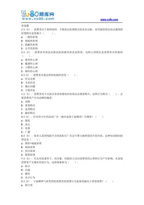 网院北语18秋《消费者心理与行为》作业_1(满分)