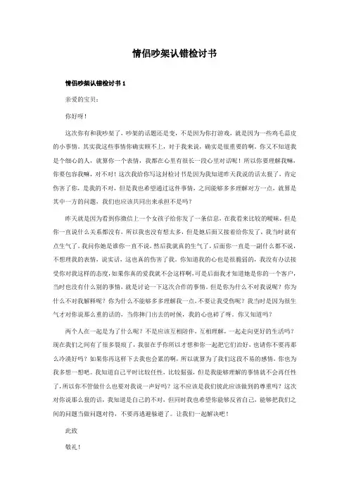 情侣吵架认错检讨书