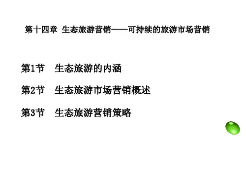 第十四章 生态旅游营销——可持续的旅游市场营销
