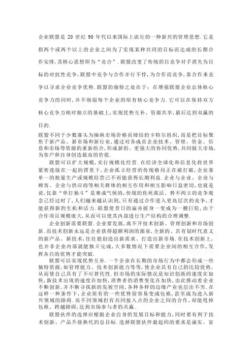 企业战略联盟