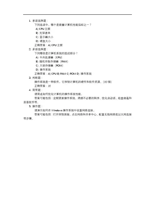 计算机维修工四级题库