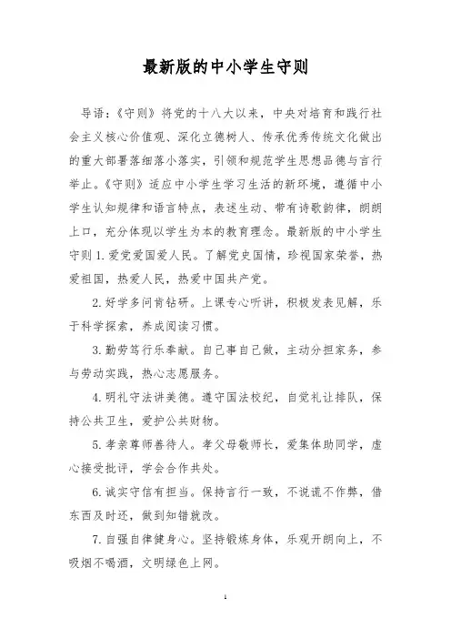 最新版的中小学生守则