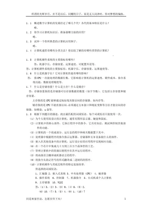 (新)计算机组成原理都给对方版答案(完整版)(DOC)
