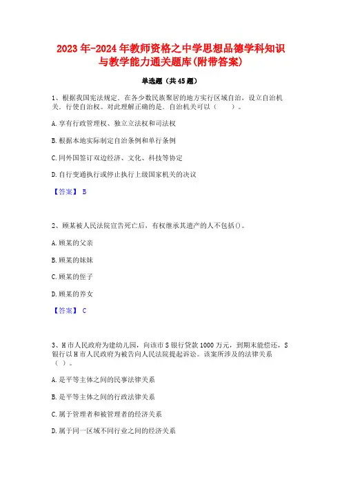 2023年-2024年教师资格之中学思想品德学科知识与教学能力通关题库(附带答案)