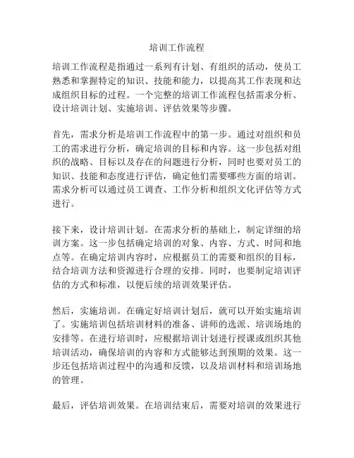 培训工作流程