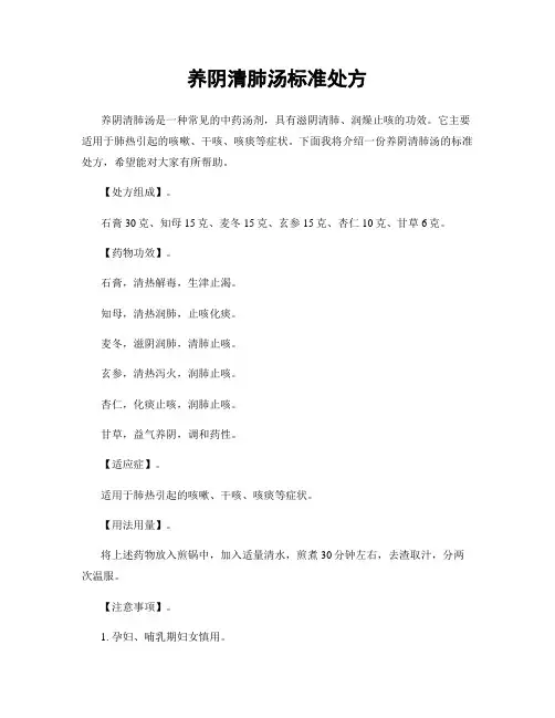 养阴清肺汤标准处方