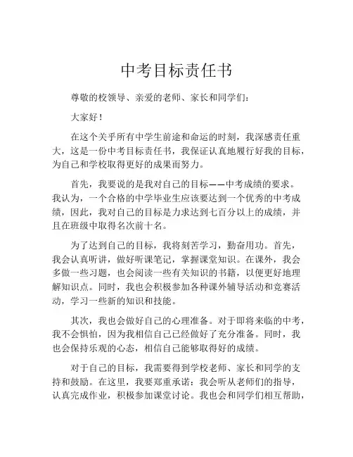 中考目标责任书