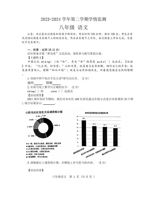 河南省郑州市金水区2023-2024学年八年级下学期期末考试语文试题(含答案)