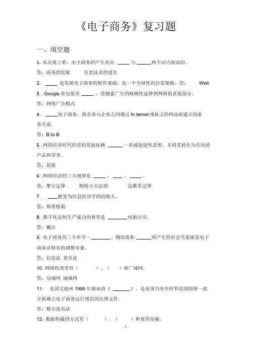 电子商务试题库