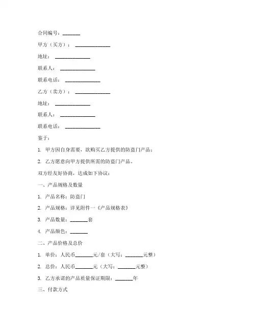 防盗门销售合同订单模板