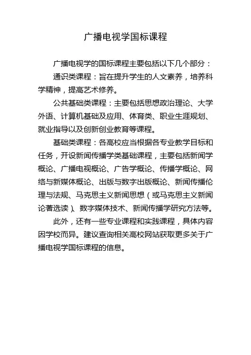 广播电视学国标课程