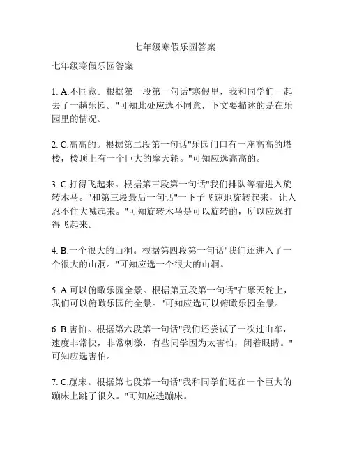 七年级寒假乐园答案