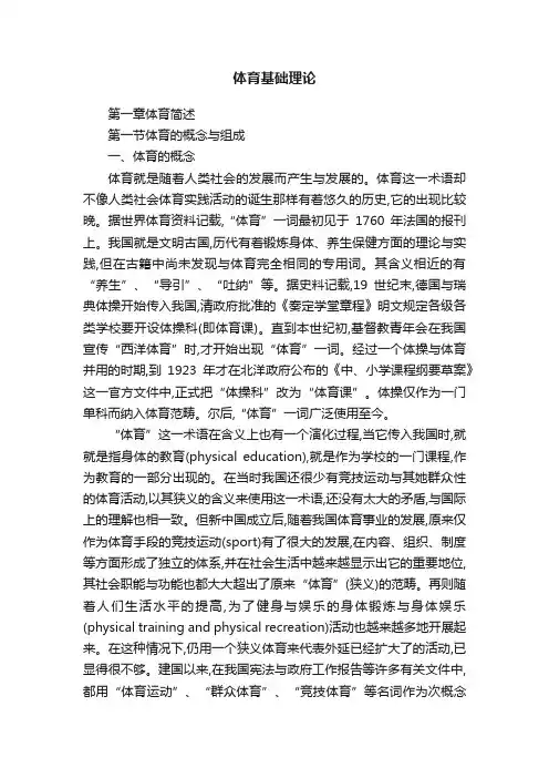 体育基础理论
