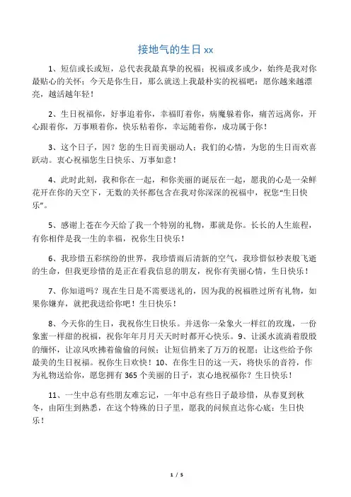 接地气的生日祝福语