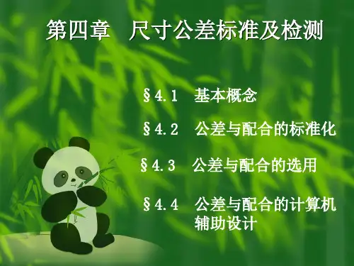 尺寸公差标准及检测