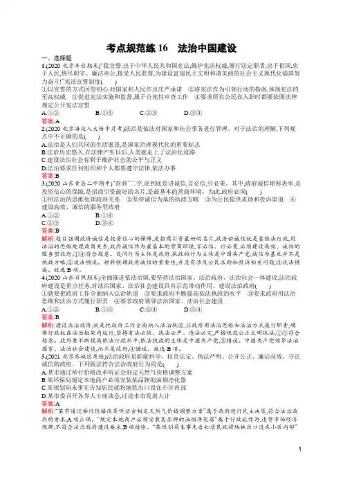 高中思想政治总复习及答案16 法治中国建设
