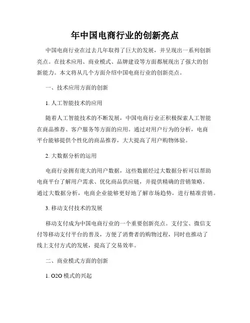 年中国电商行业的创新亮点