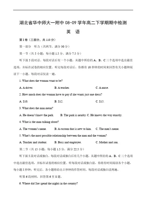 湖北省华中师大一附中高二英语下学期期中检测试卷