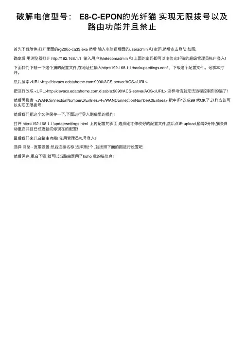 破解电信型号：