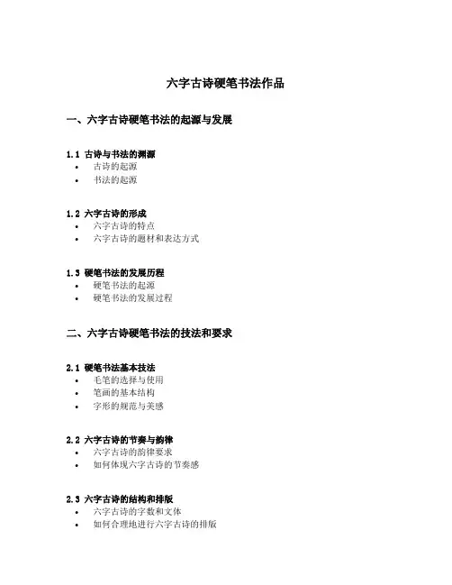 六字古诗硬笔书法作品