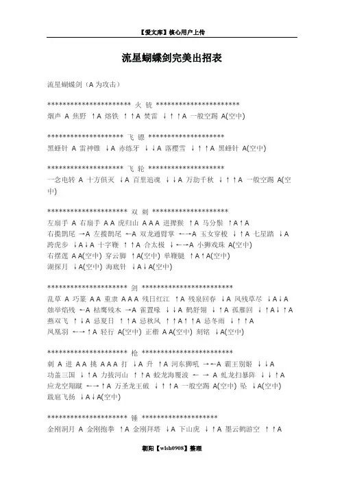 流星蝴蝶剑完美出招表