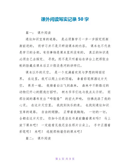 课外阅读写实记录50字