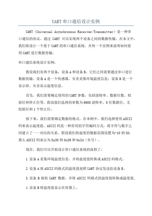 UART串口通信设计实例