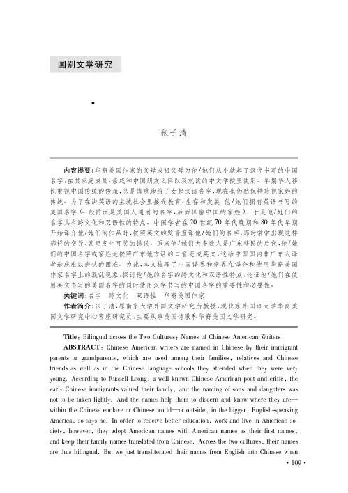 跨文化_双语性_华裔美国作家的名字.kdh