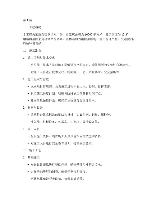 钢结构盖楼施工方案(3篇)