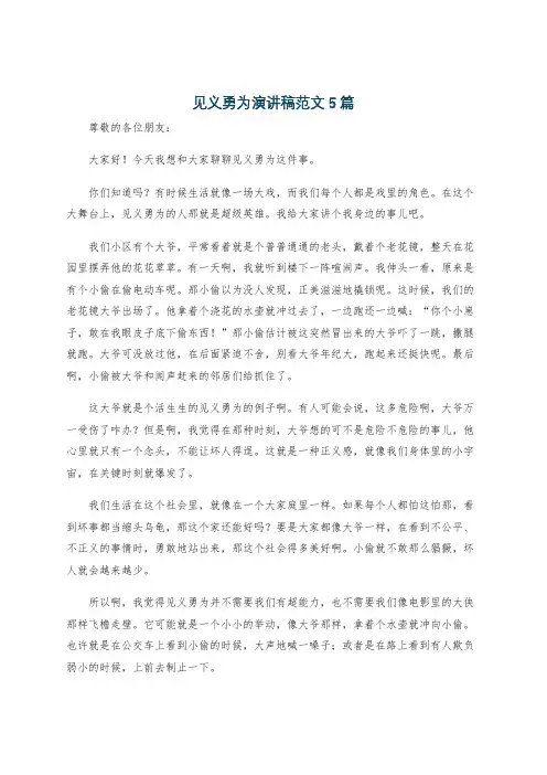见义勇为演讲稿范文5篇