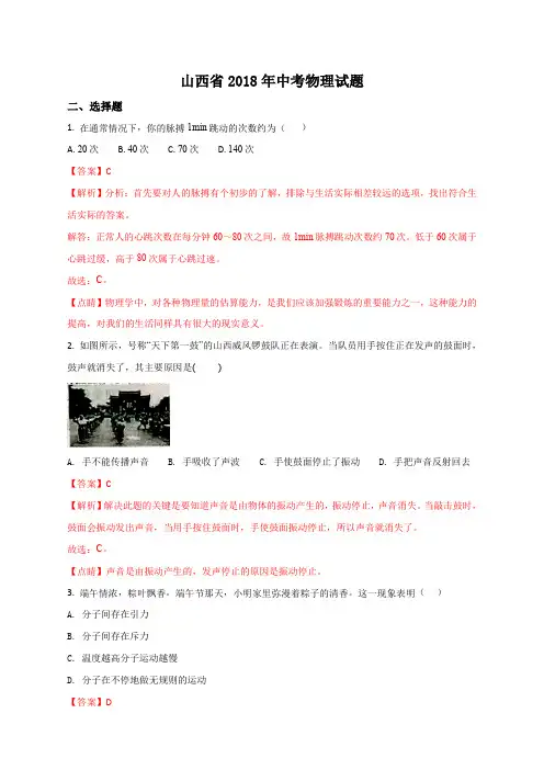 精品解析：山西省2018年中考物理试题(解析版)