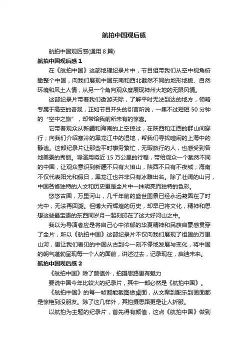 航拍中国观后感