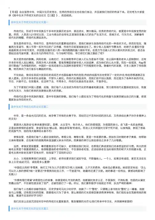 高中生关于传统文化的议论文【三篇】