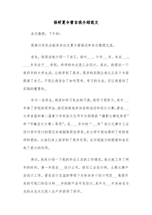 保研夏令营自我介绍范文(五篇)