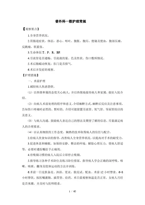 普外科一般护理常规(2)