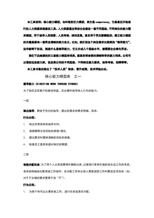 核心能力模型库(胜任力模型)