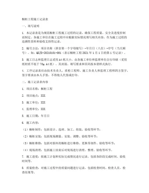 橱柜工程施工记录表