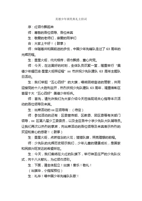 美德少年颁奖典礼主持词_主持词_