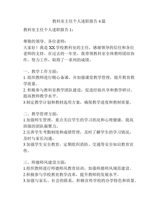 教科室主任个人述职报告4篇