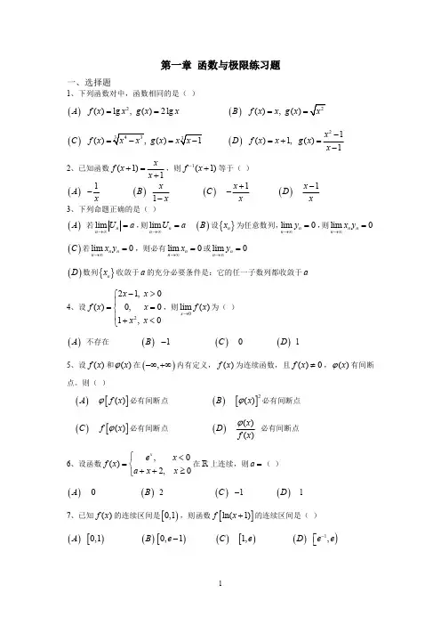 考研高等数学练习题及详解