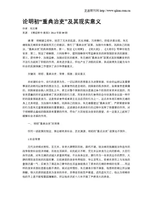 论明初“重典治吏”及其现实意义