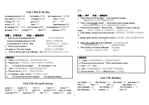 PEP五年级英语下册Unit1-6重点知识小结