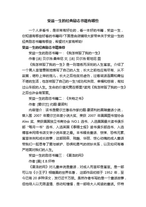 受益一生的经典励志书籍有哪些