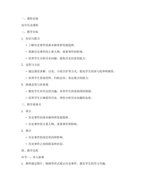 高中历史课程教案模板