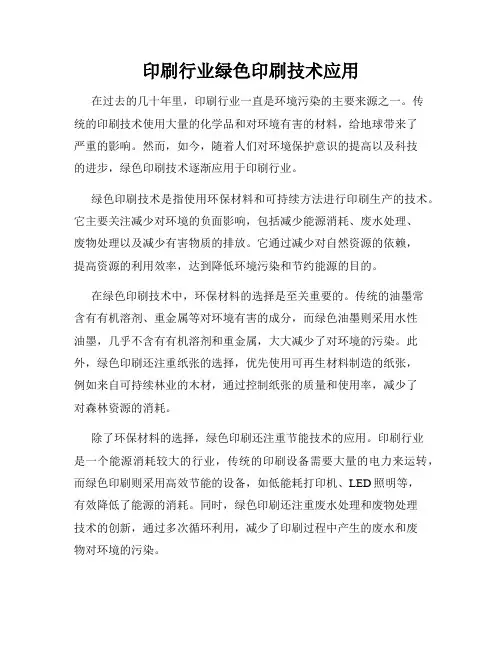 印刷行业绿色印刷技术应用