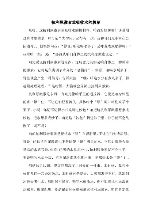 抗利尿激素重吸收水的机制