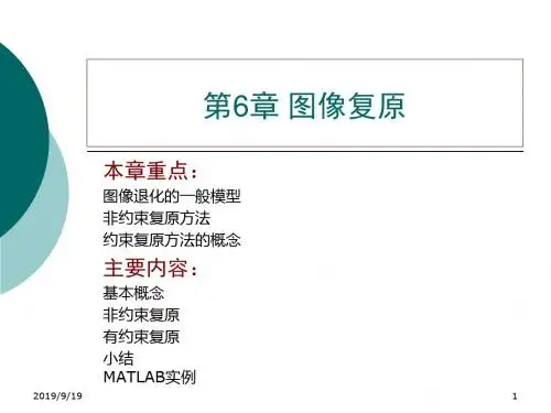 第6章图像复原