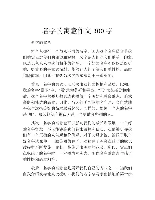名字的寓意作文300字