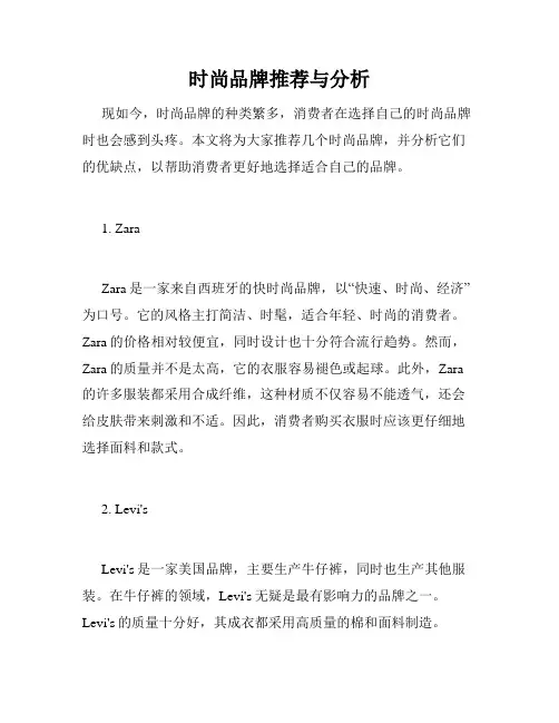 时尚品牌推荐与分析